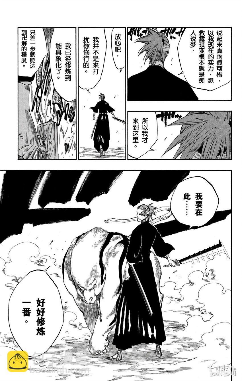 《境·界（死神）》133 第14页