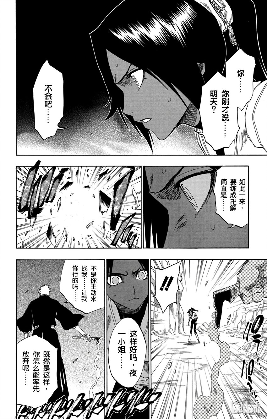 《境·界（死神）》133 第15页