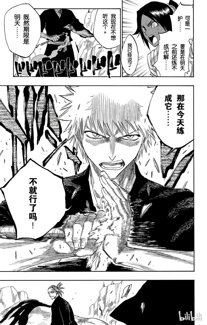 《境·界（死神）》133 第16页