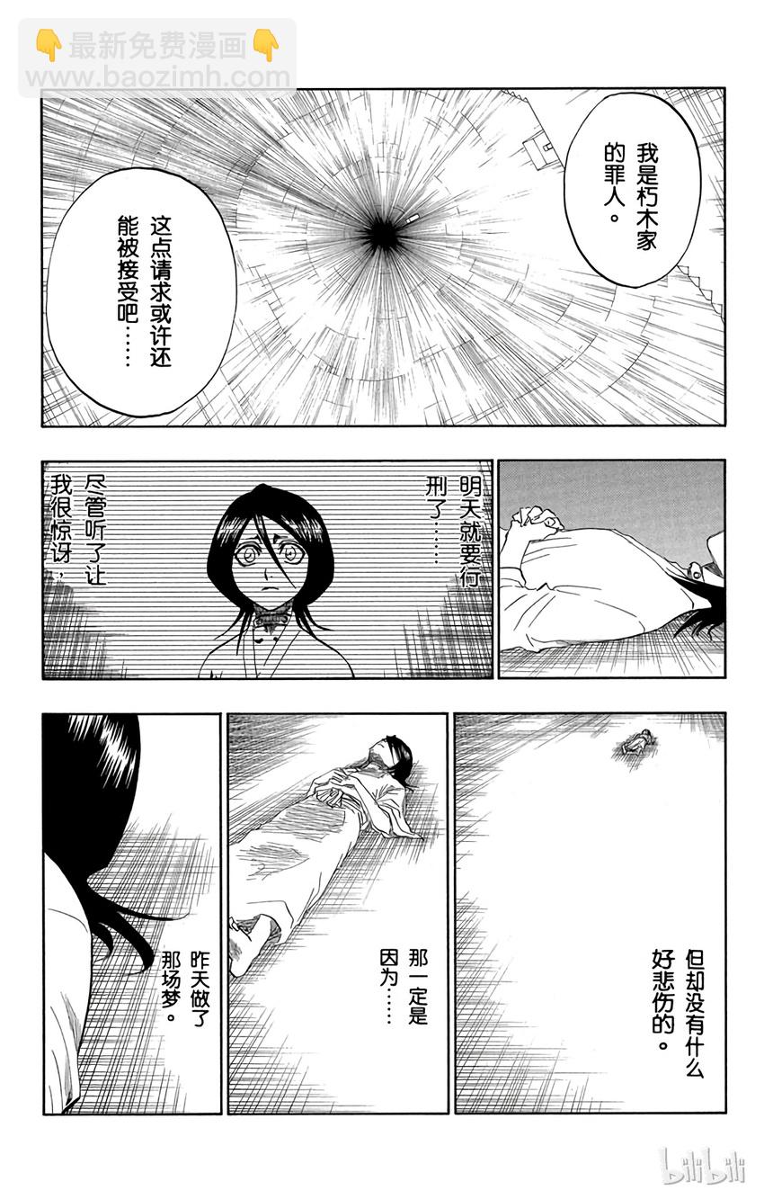《境·界（死神）》133 第18页