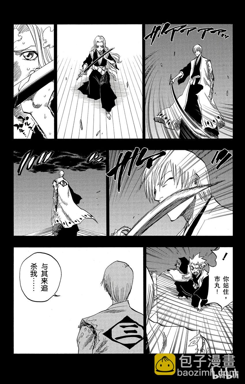 《境·界（死神）》133 第3页