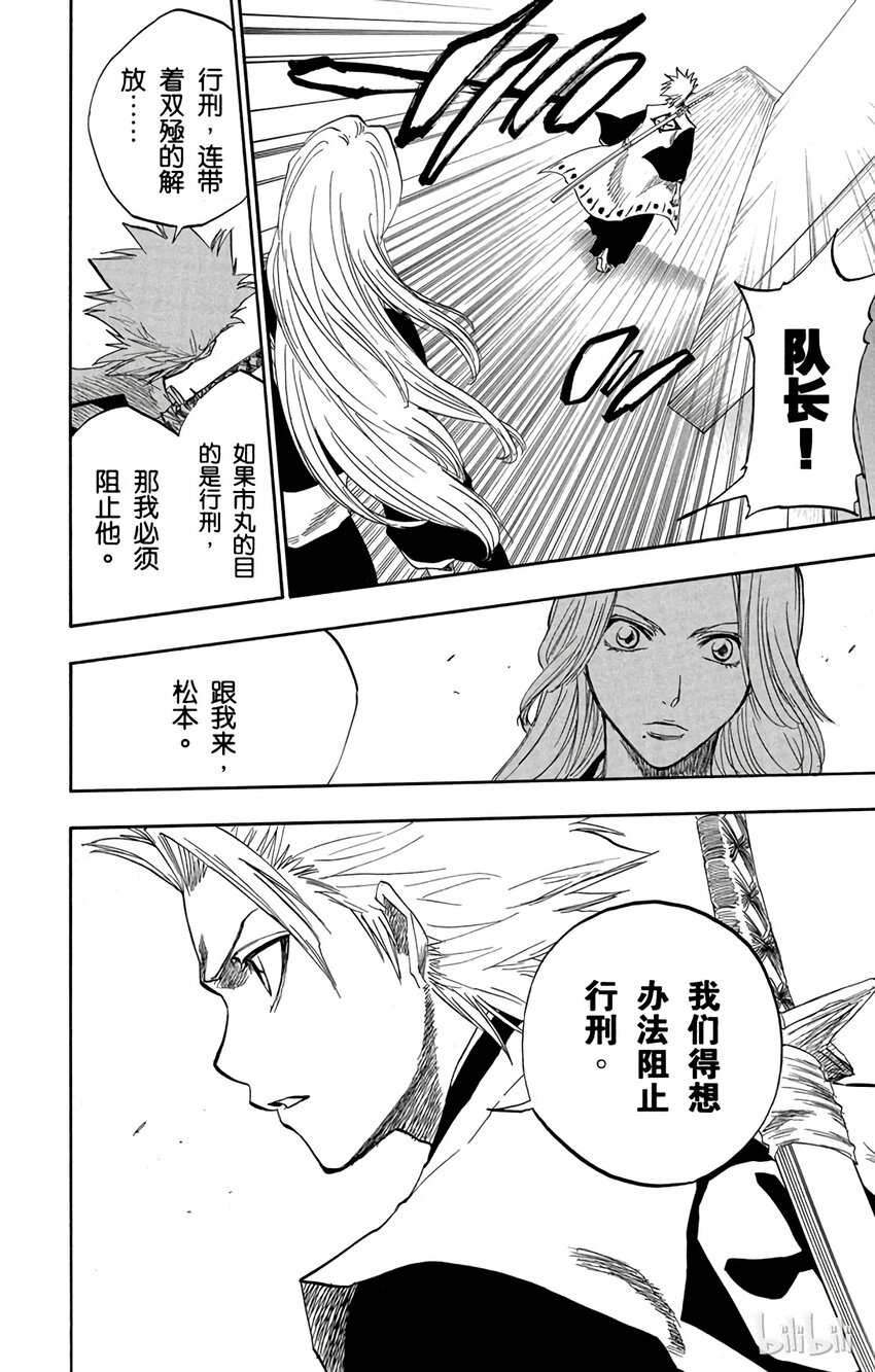 《境·界（死神）》133 第7页