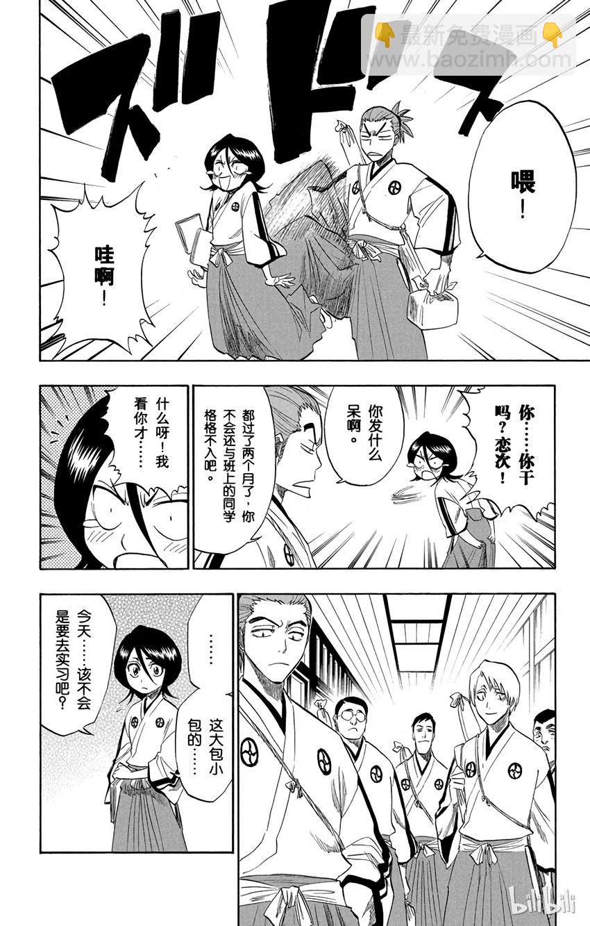 《境·界（死神）》番外篇 -17 第10页