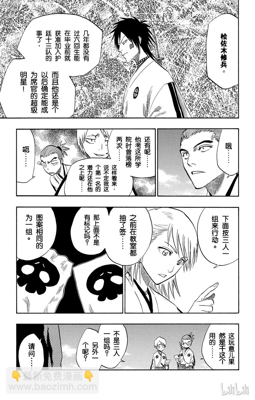 《境·界（死神）》番外篇 -17 第13页