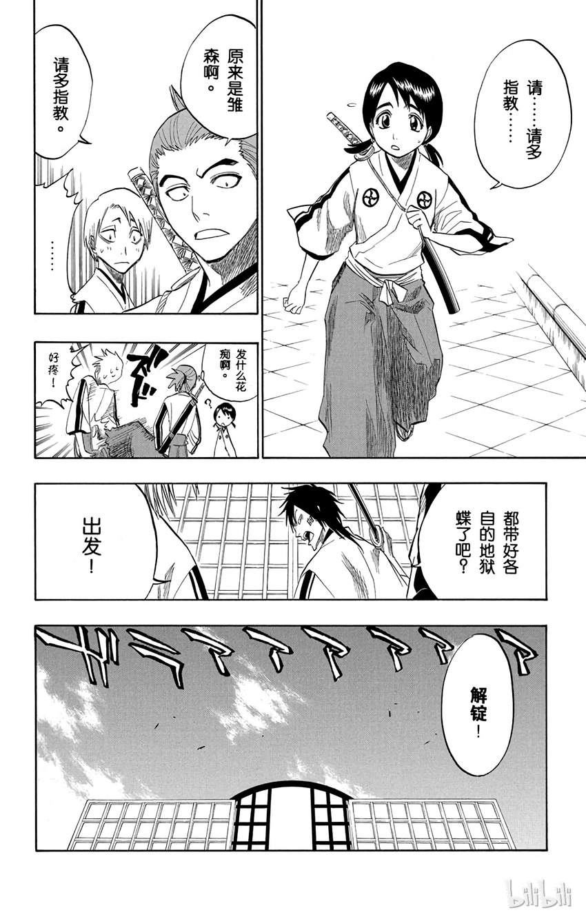 《境·界（死神）》番外篇 -17 第14页