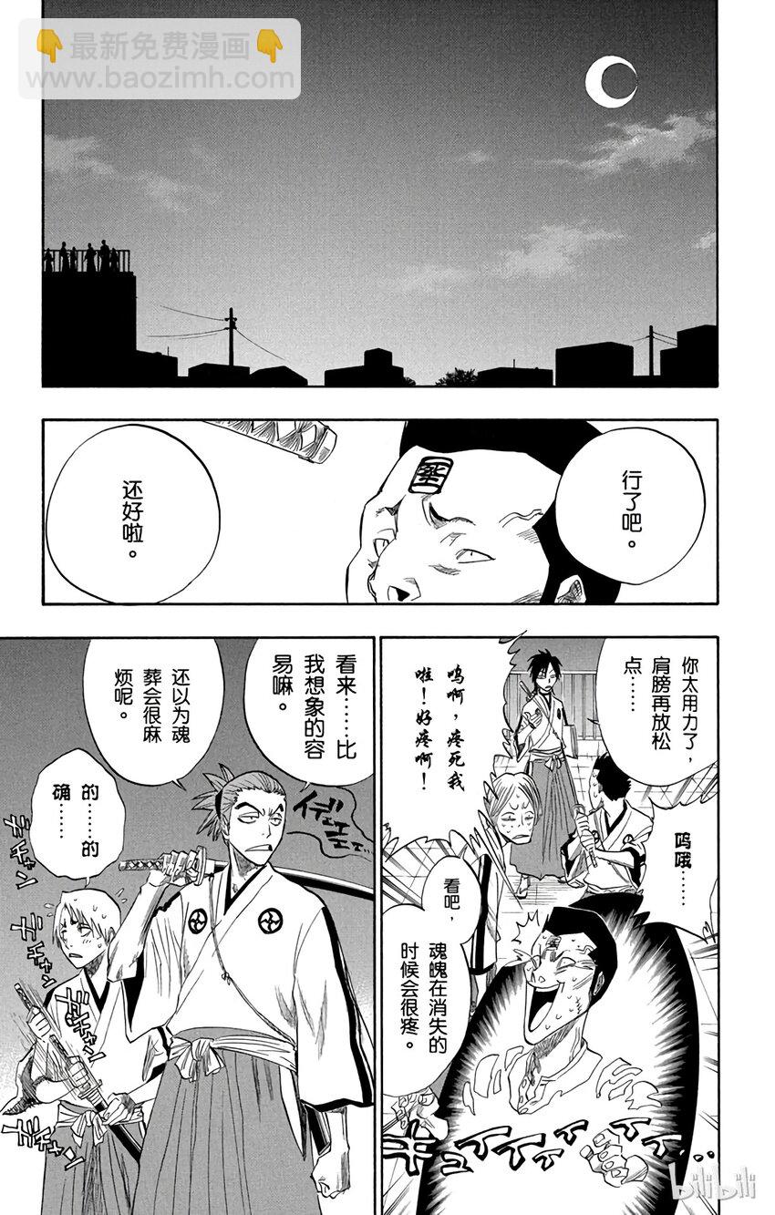 《境·界（死神）》番外篇 -17 第15页