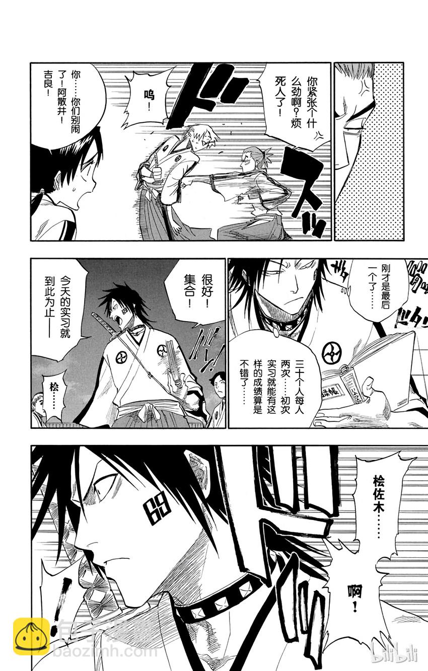 《境·界（死神）》番外篇 -17 第16页