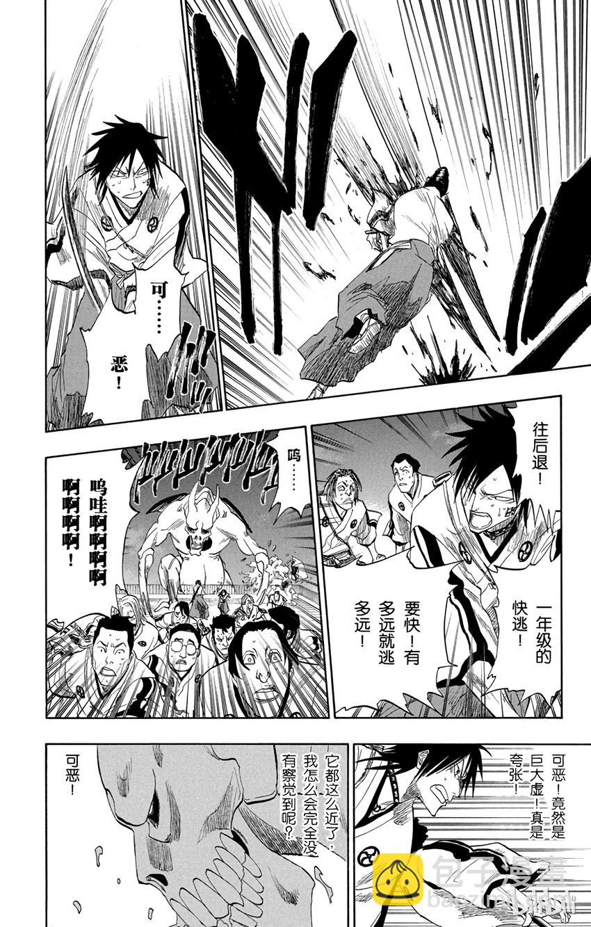 《境·界（死神）》番外篇 -17 第20页