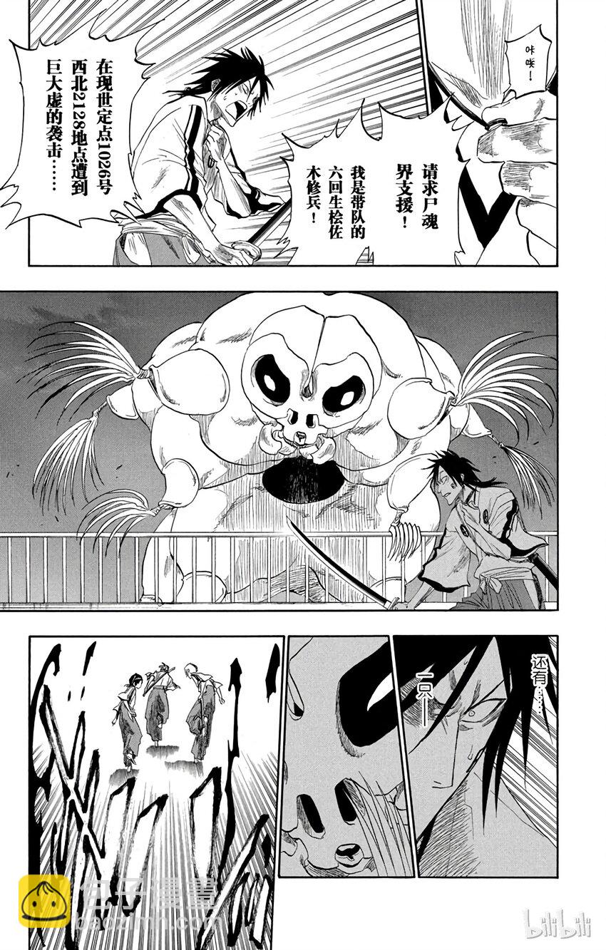 《境·界（死神）》番外篇 -17 第21页