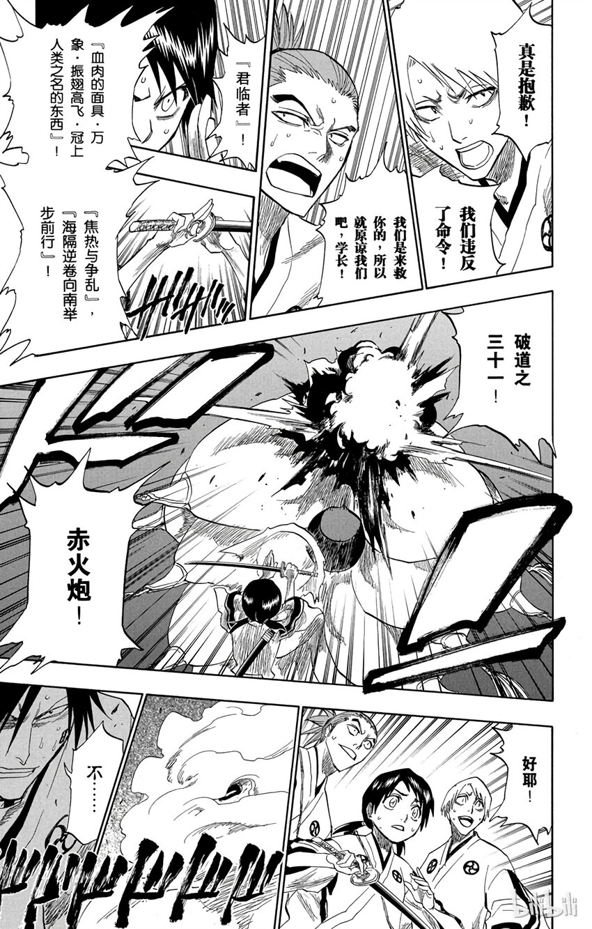 《境·界（死神）》番外篇 -17 第25页