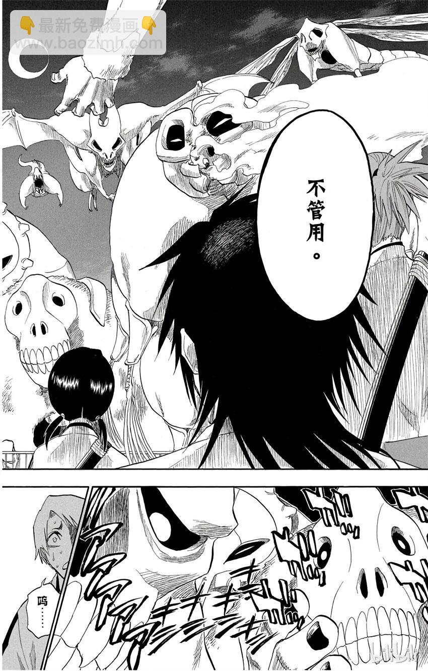 《境·界（死神）》番外篇 -17 第26页