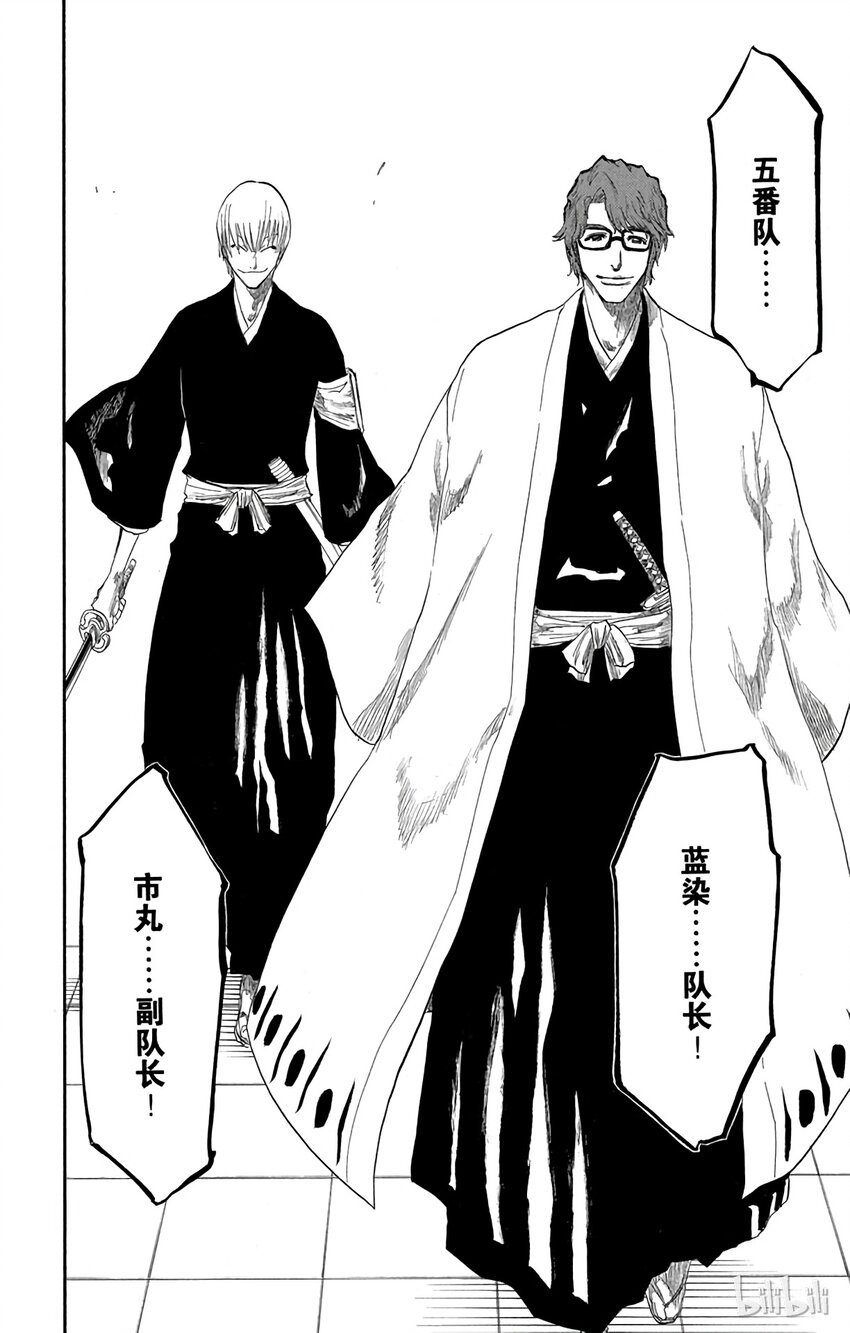 《境·界（死神）》番外篇 -17 第30页