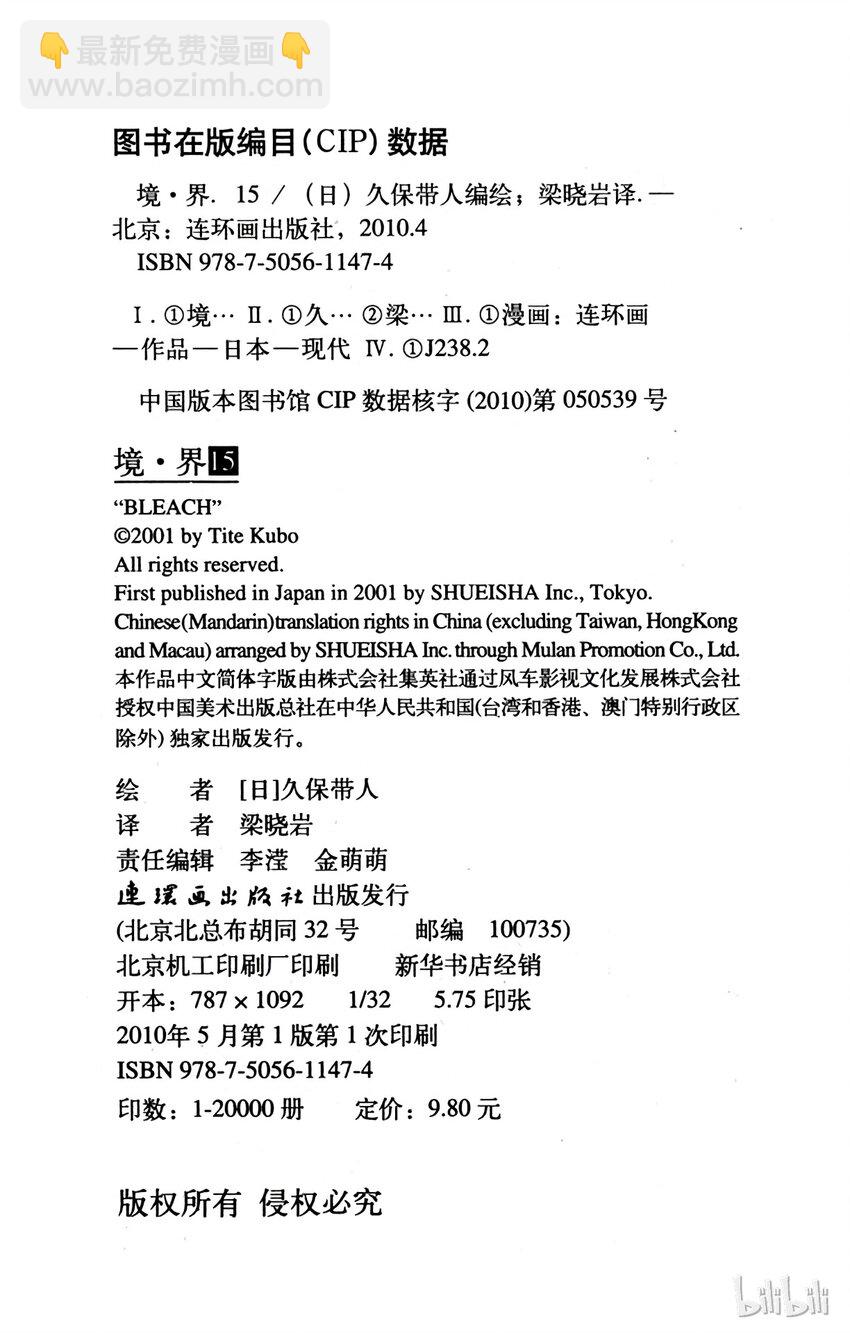 《境·界（死神）》番外篇 -17 第36页
