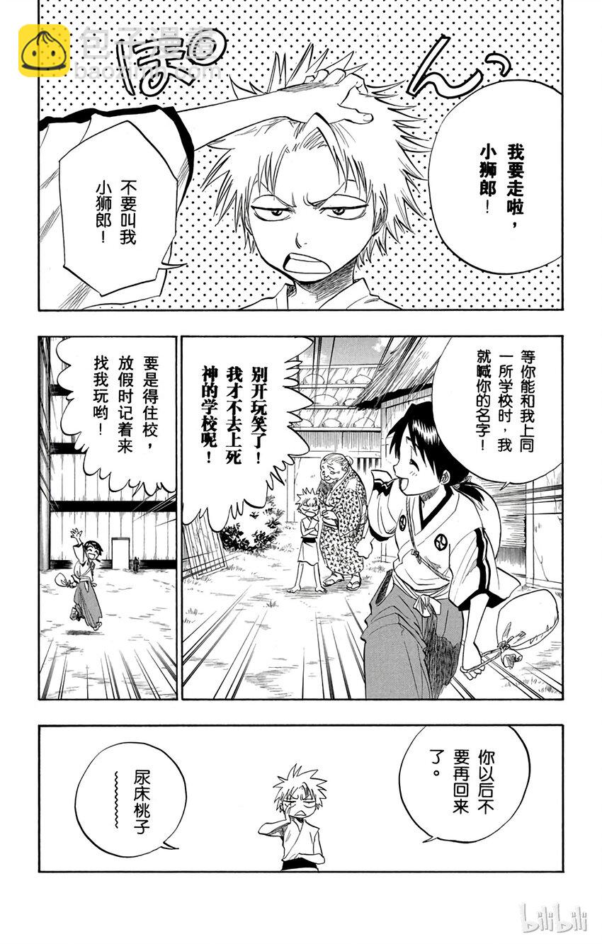 《境·界（死神）》番外篇 -17 第3页