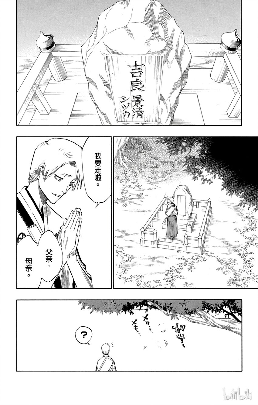 《境·界（死神）》番外篇 -17 第4页
