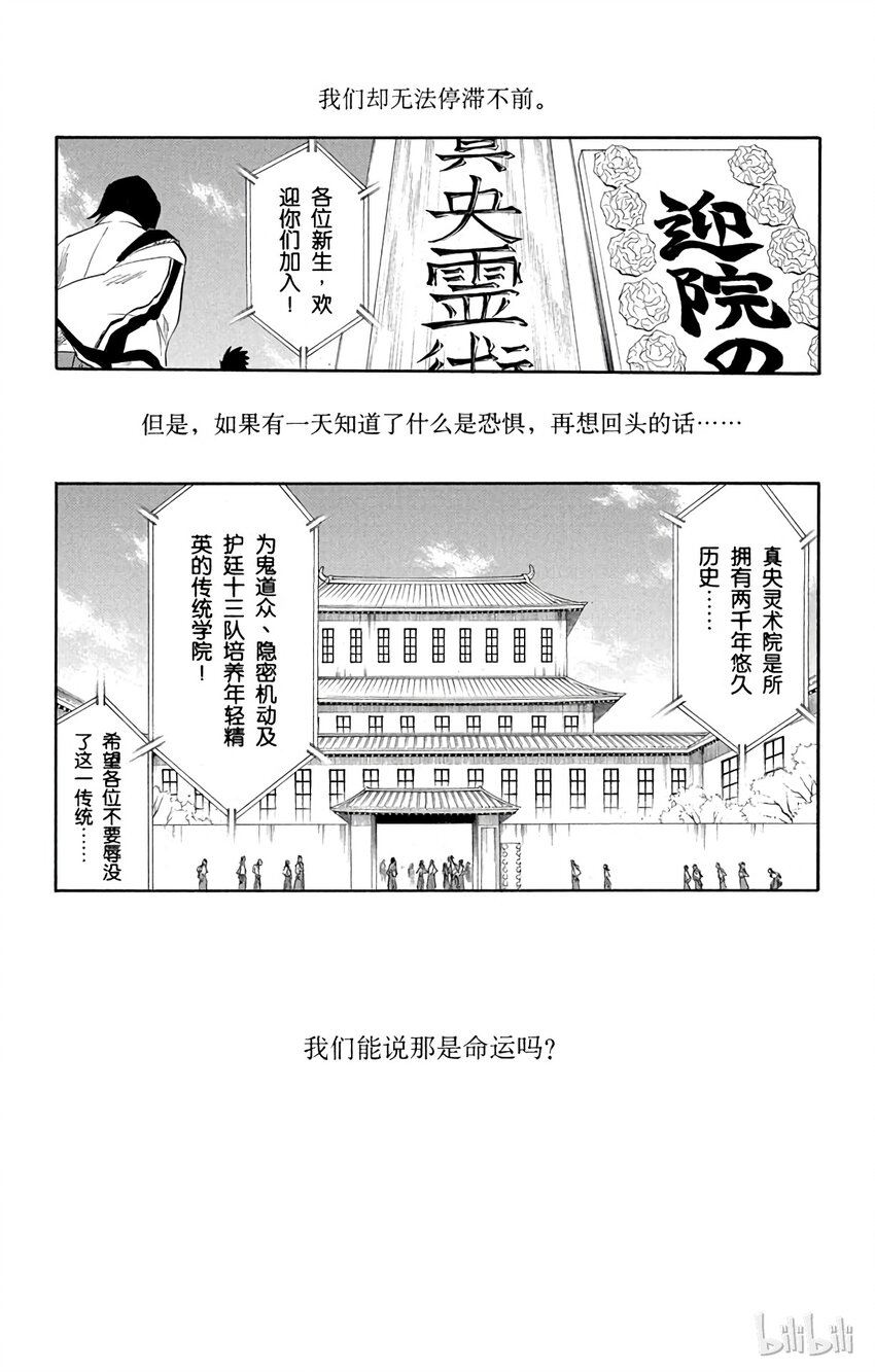 《境·界（死神）》番外篇 -17 第6页