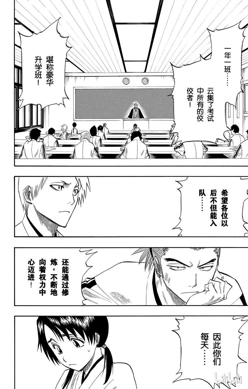 《境·界（死神）》番外篇 -17 第8页
