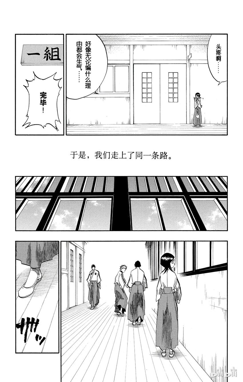 《境·界（死神）》番外篇 -17 第9页