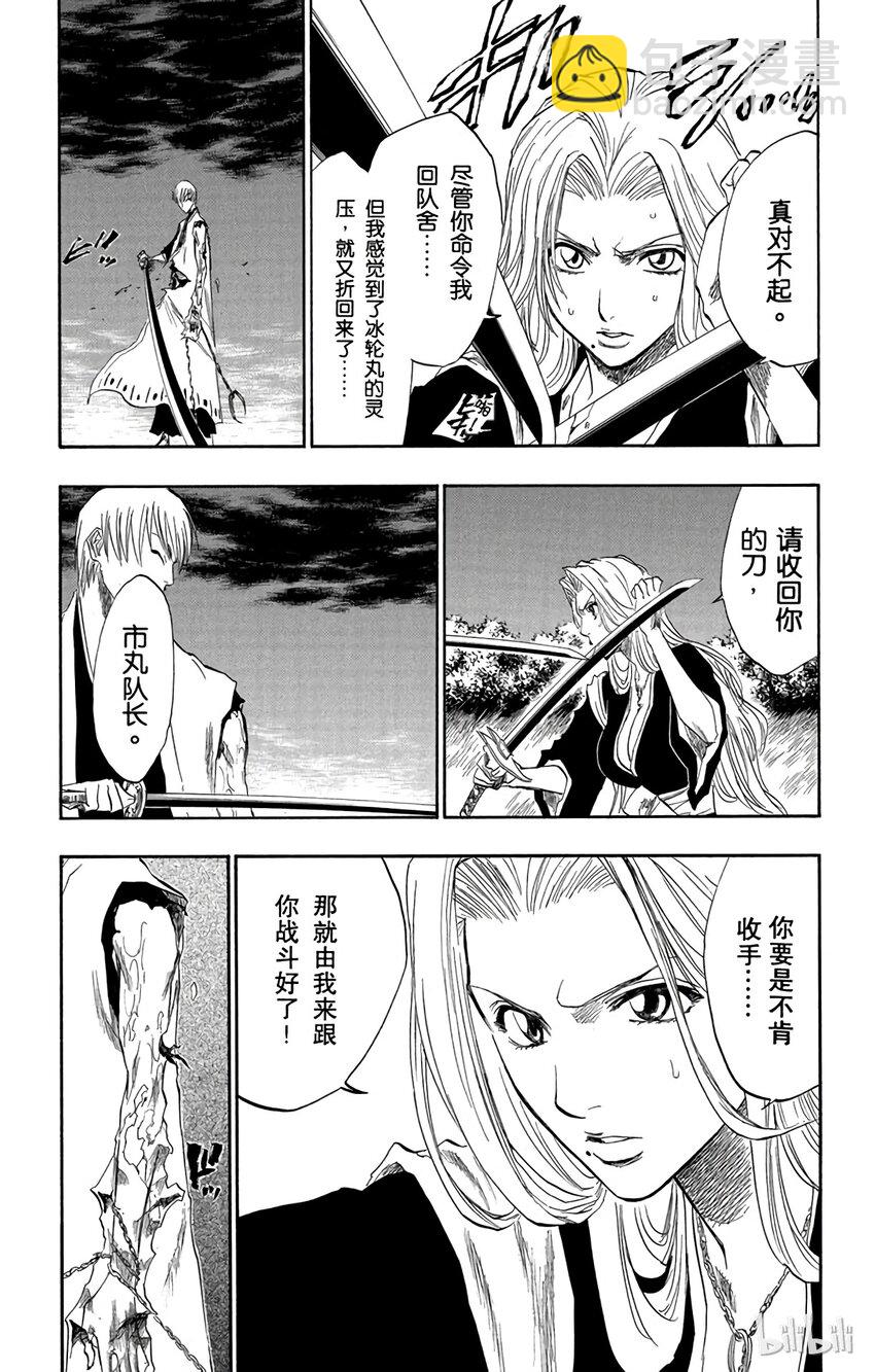 《境·界（死神）》132 第13页