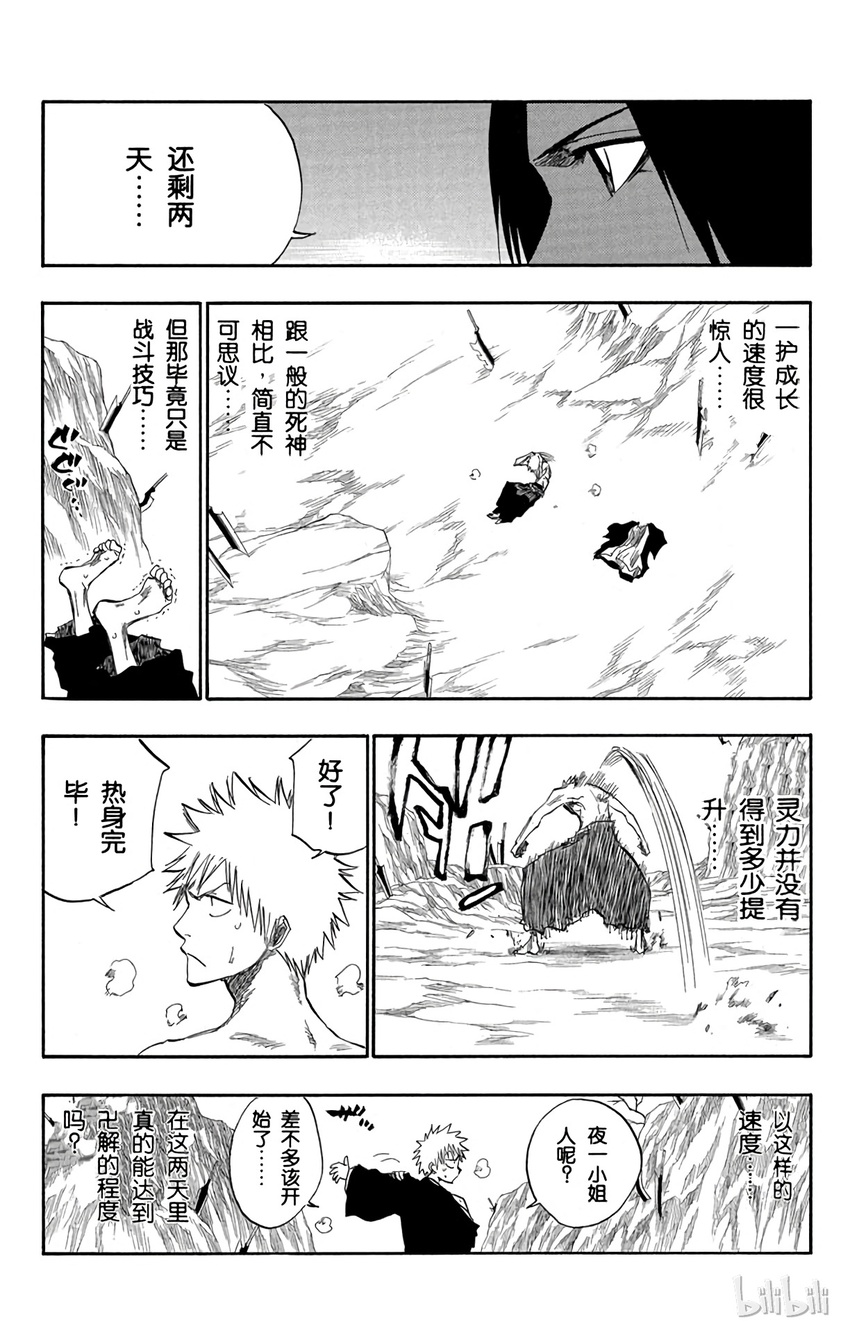 《境·界（死神）》132 第15页
