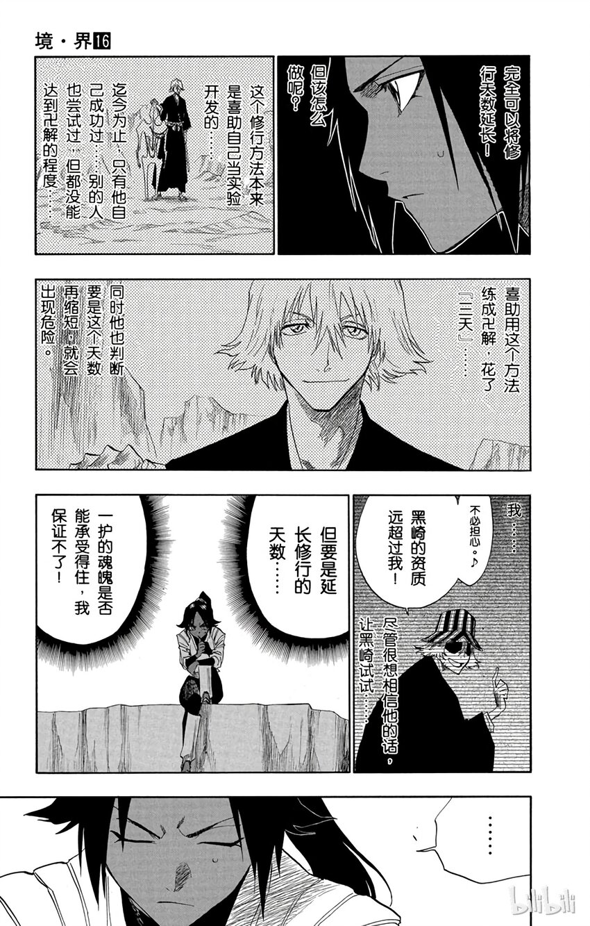 《境·界（死神）》132 第17页
