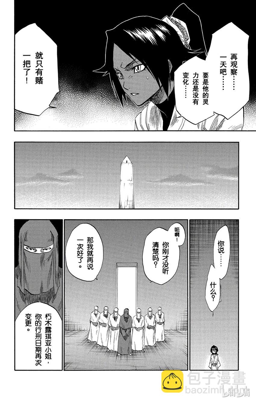 《境·界（死神）》132 第18页