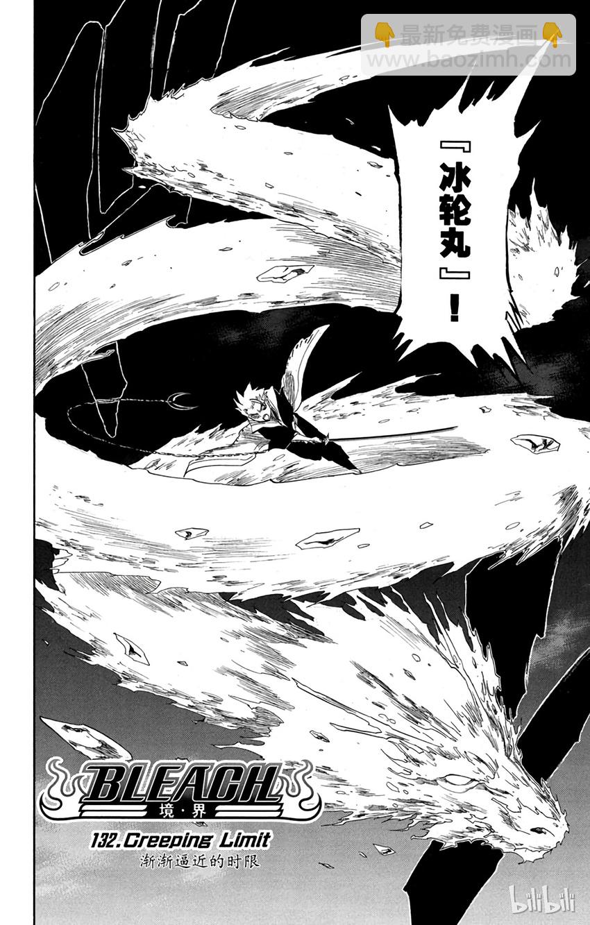 《境·界（死神）》132 第4页