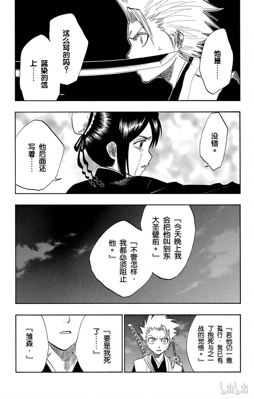 《境·界（死神）》131 第10页