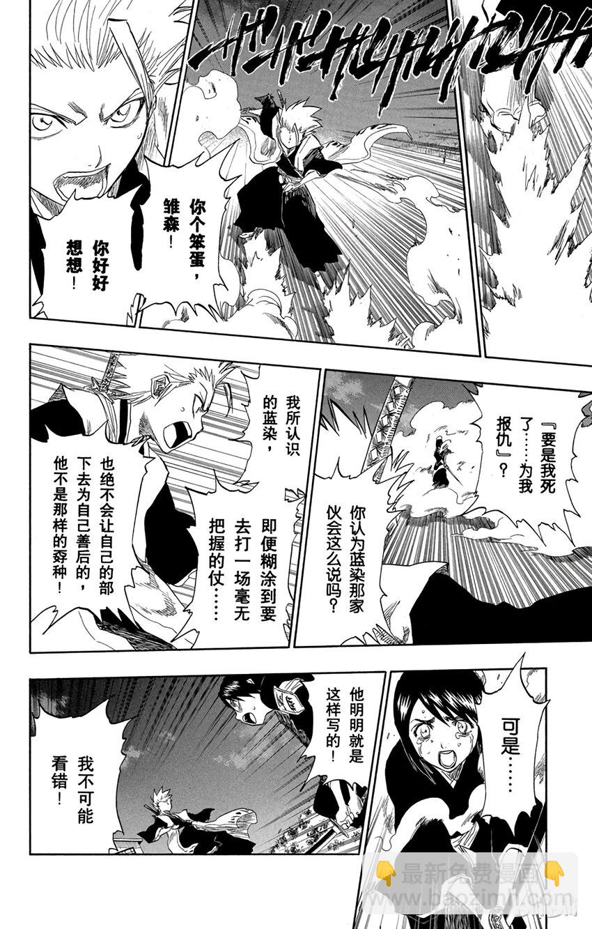 《境·界（死神）》131 第14页
