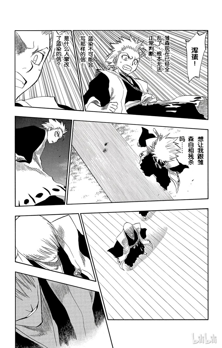 《境·界（死神）》131 第17页