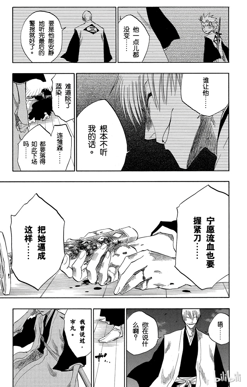 《境·界（死神）》131 第23页