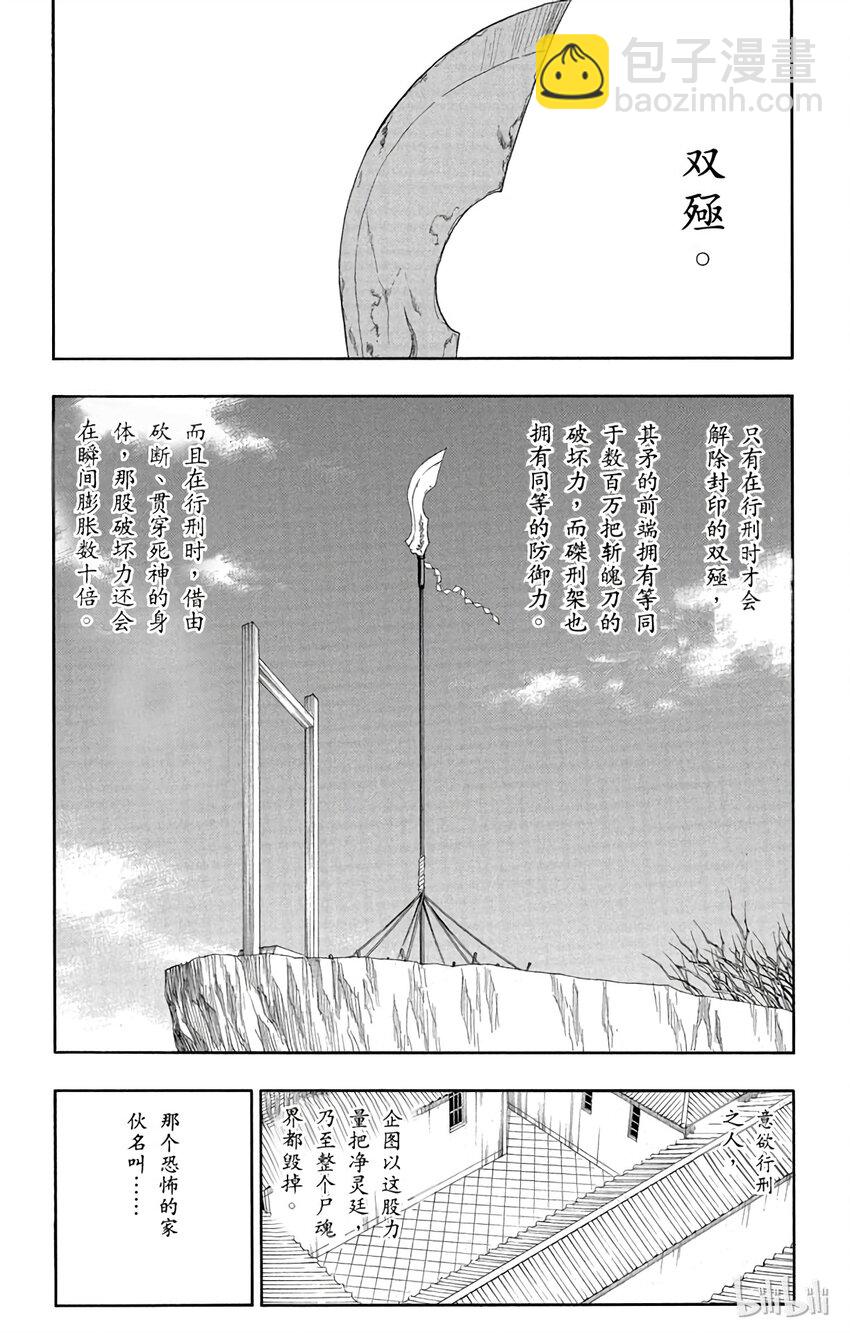 《境·界（死神）》131 第8页