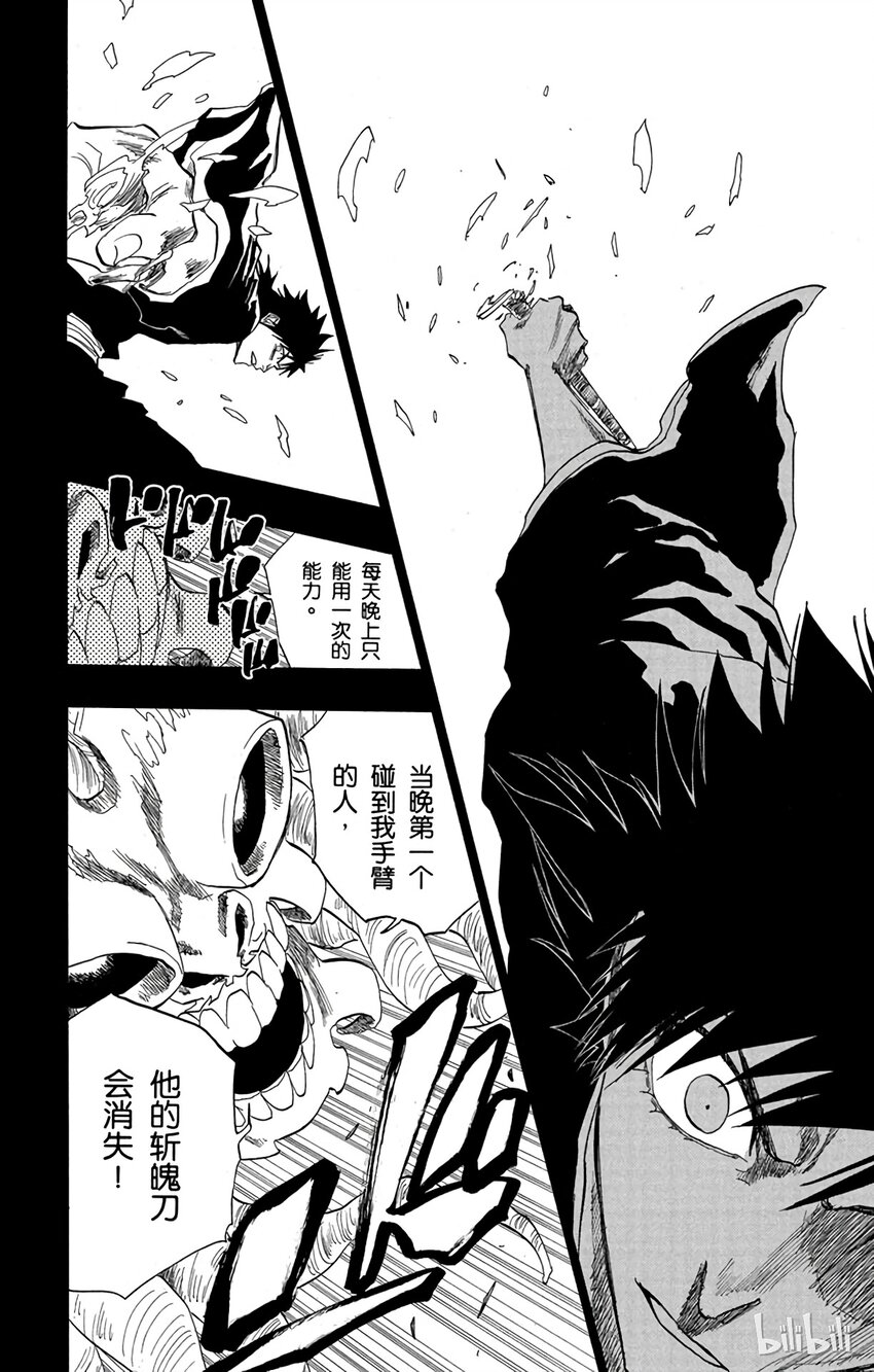 《境·界（死神）》135 第10页