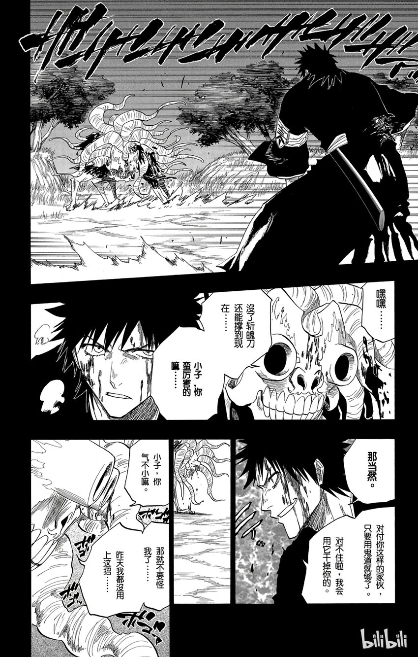 《境·界（死神）》135 第16页
