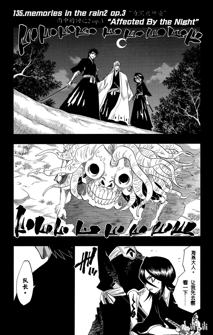 《境·界（死神）》135 第1页