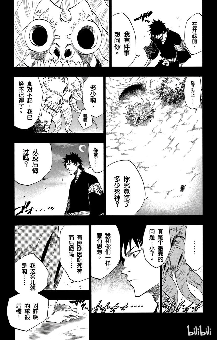 《境·界（死神）》135 第5页