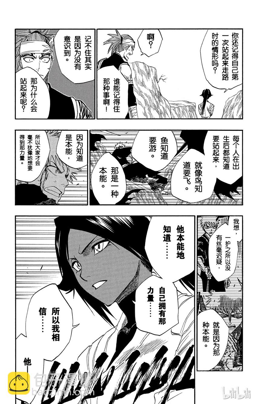 《境·界（死神）》137 第20页