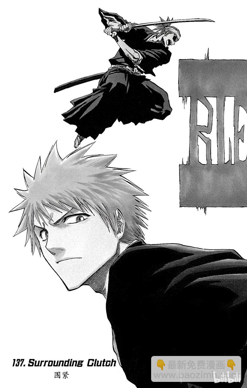 《境·界（死神）》137 第3页