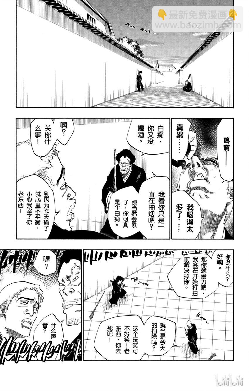 《境·界（死神）》137 第5页