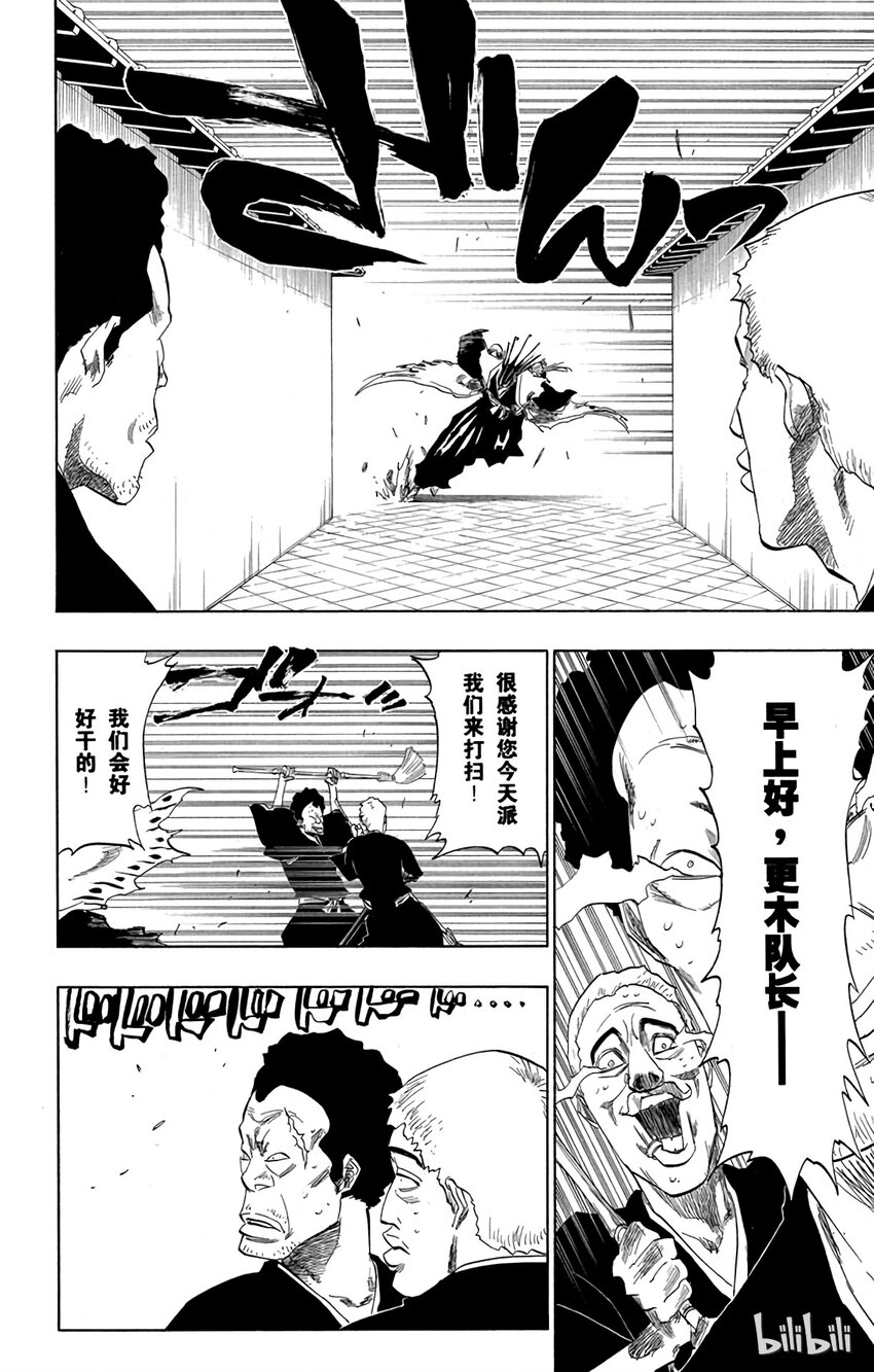 《境·界（死神）》137 第6页
