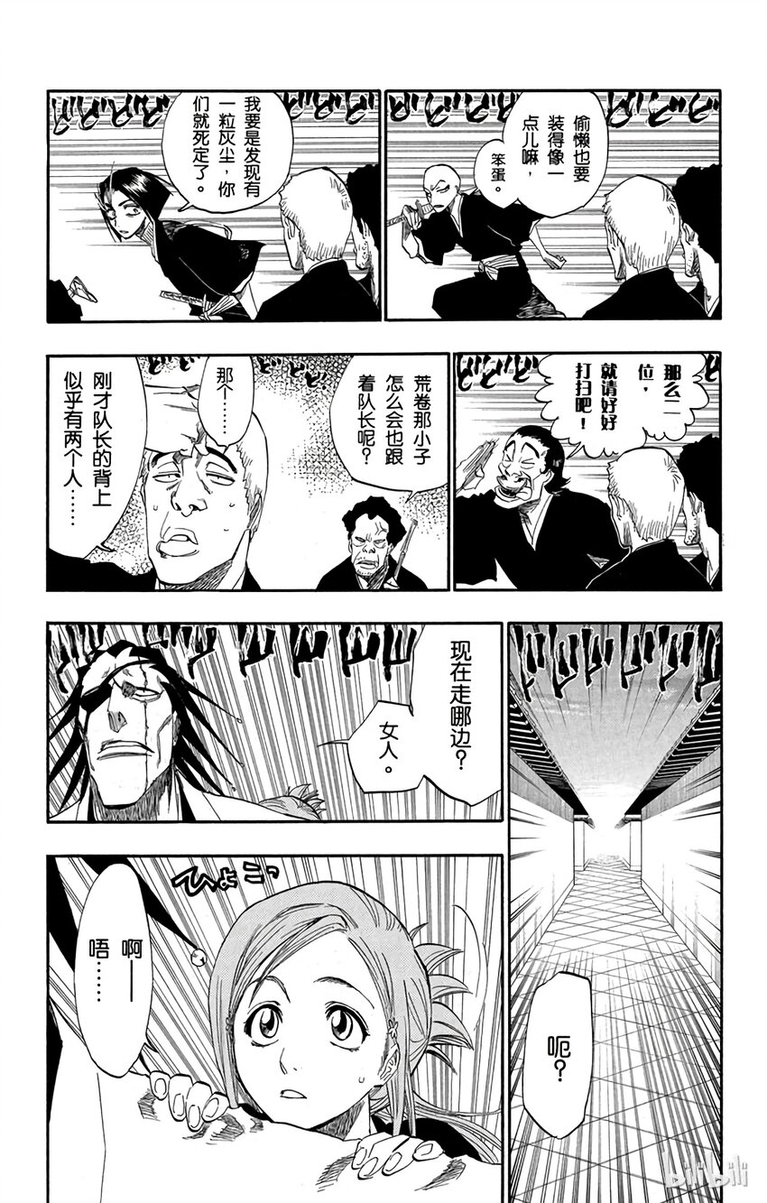《境·界（死神）》137 第7页