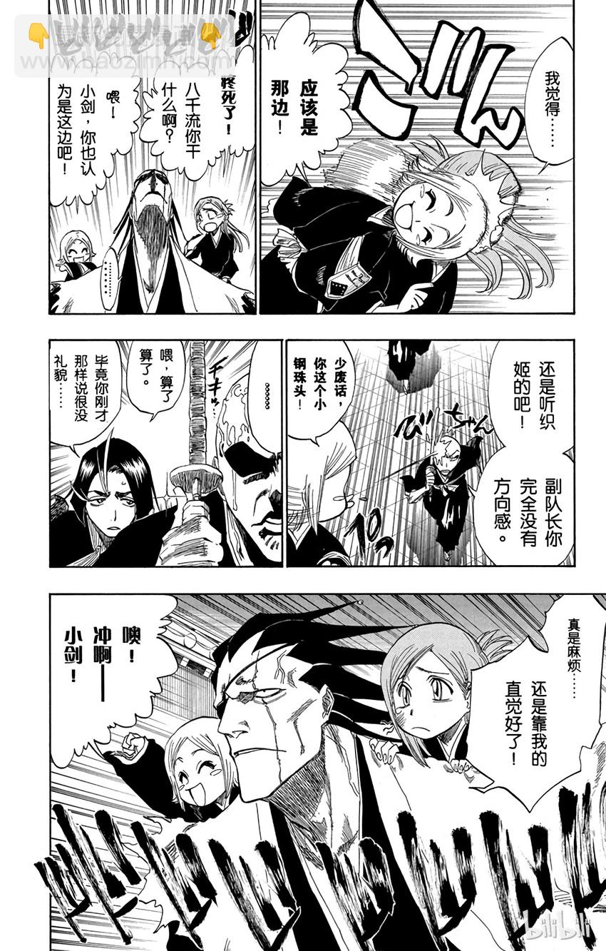 《境·界（死神）》137 第8页