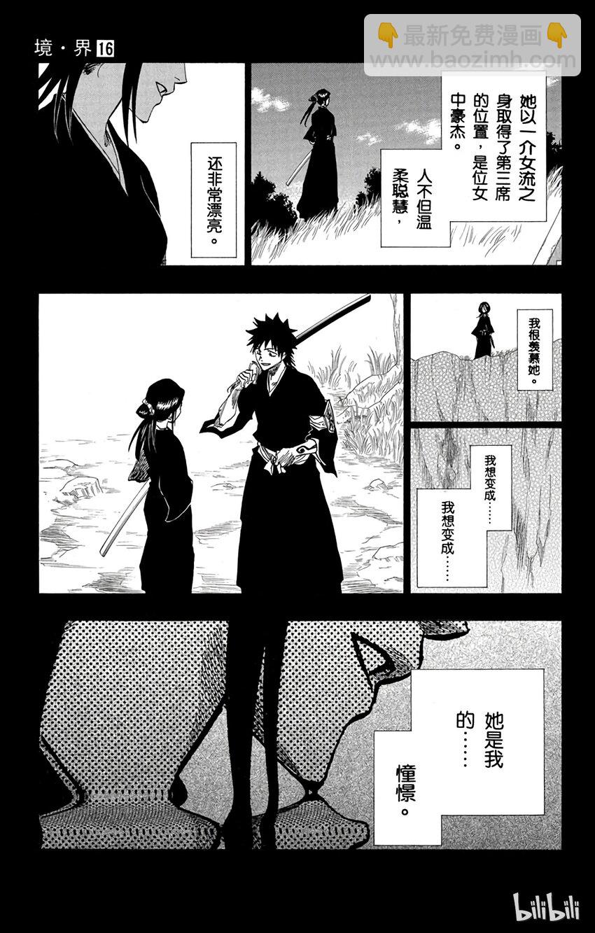 《境·界（死神）》134 第15页
