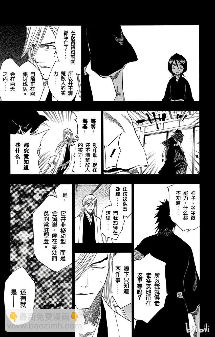 《境·界（死神）》134 第17页