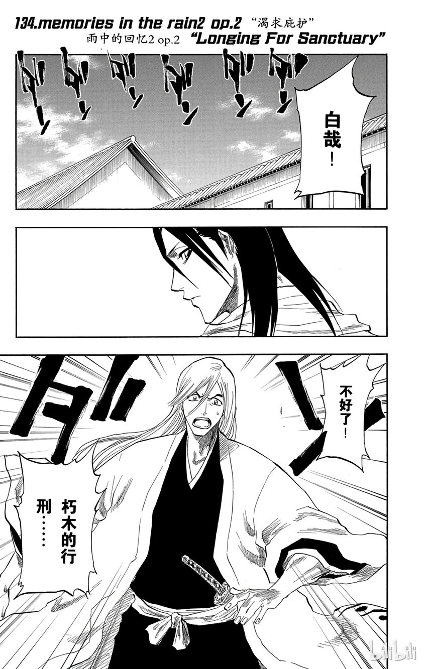 《境·界（死神）》134 第1页