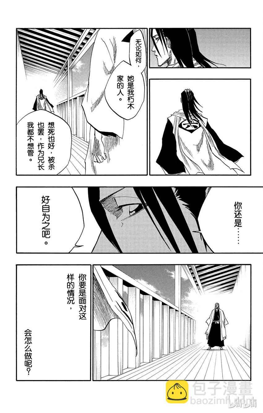 《境·界（死神）》134 第4页