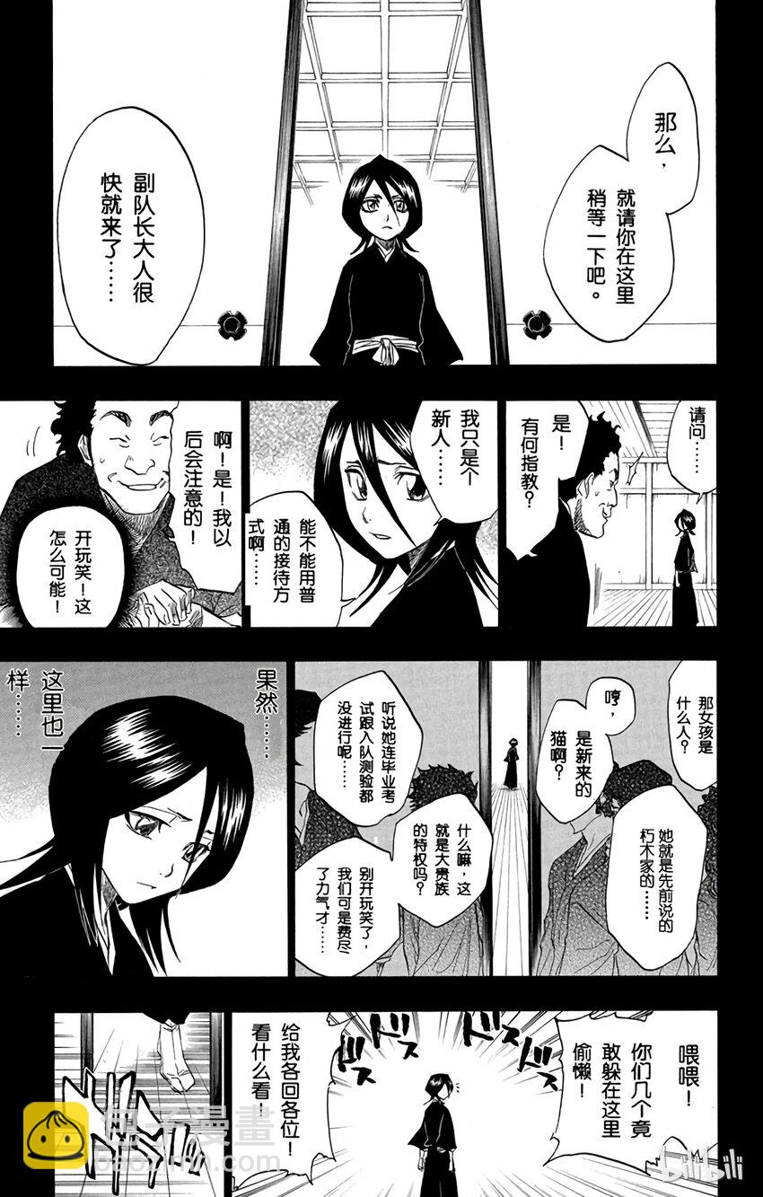 《境·界（死神）》134 第7页
