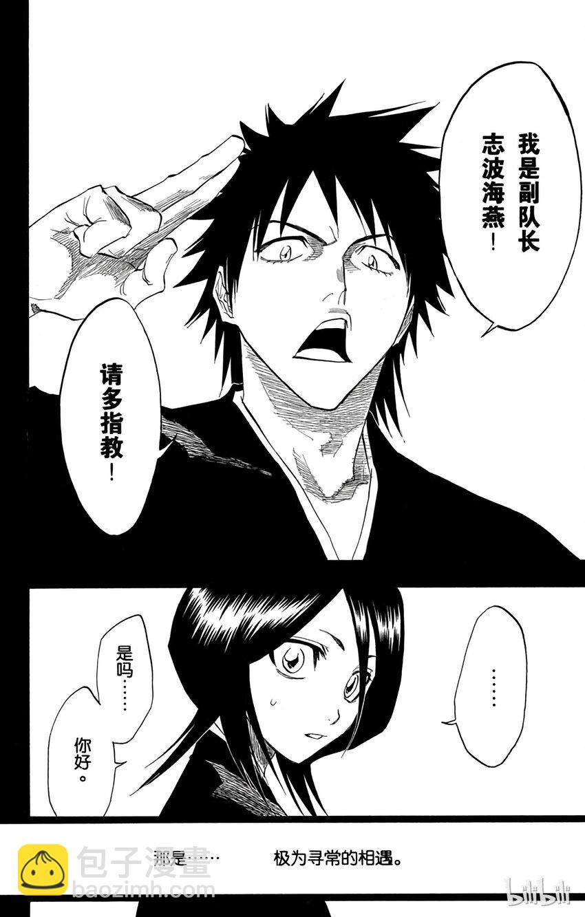 《境·界（死神）》134 第8页