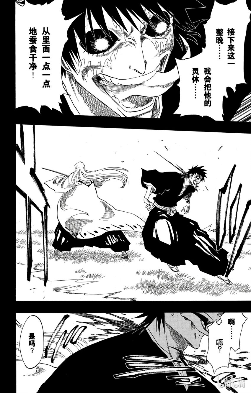 《境·界（死神）》136 第8页