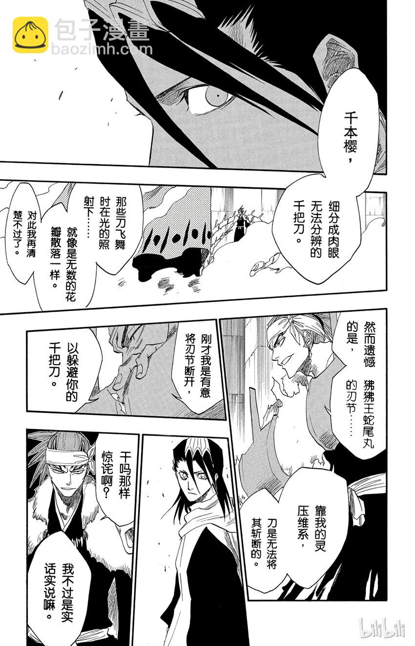 《境·界（死神）》141 第17页
